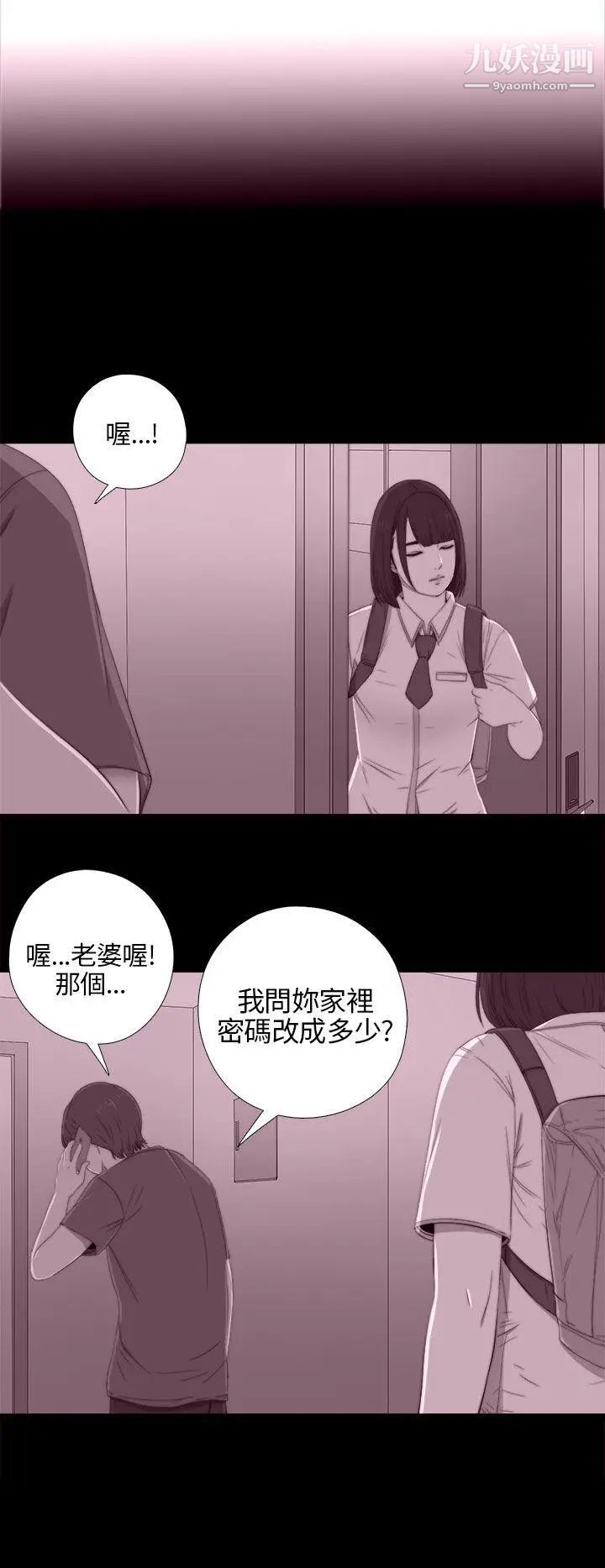 我的大叔鄰家少女第21話