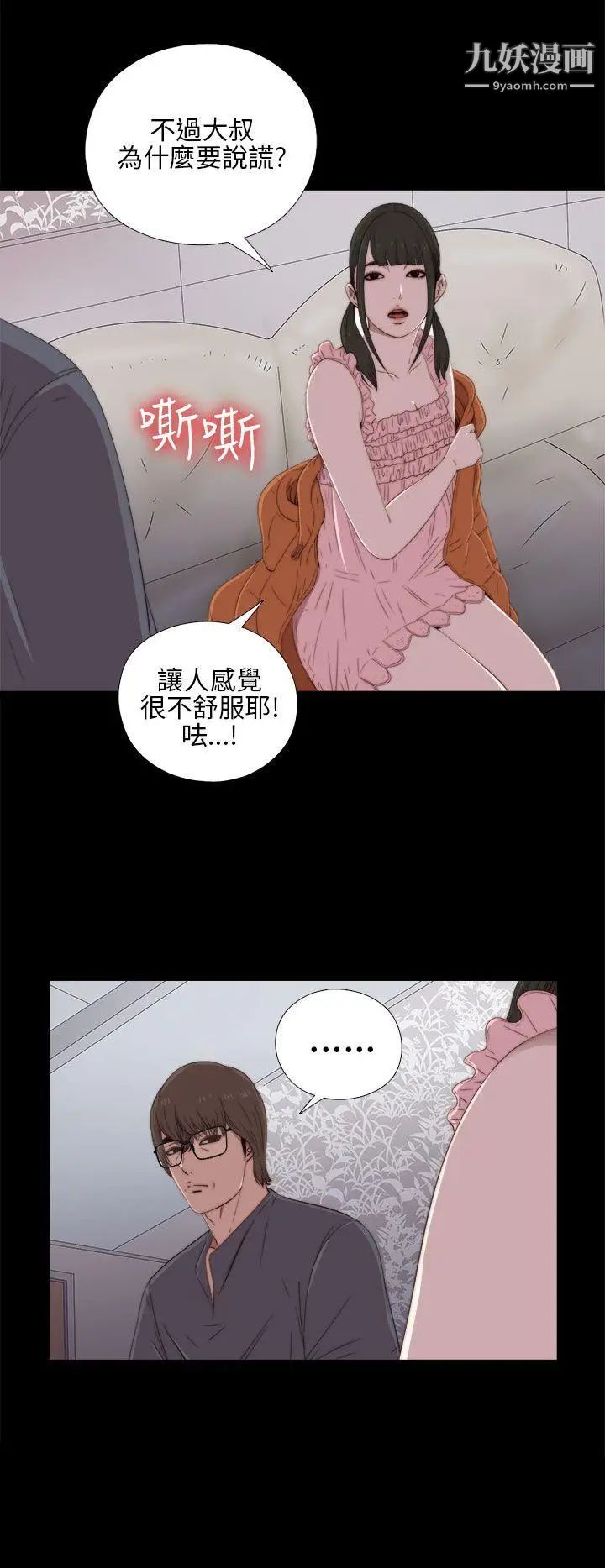 我的大叔鄰家少女第21話