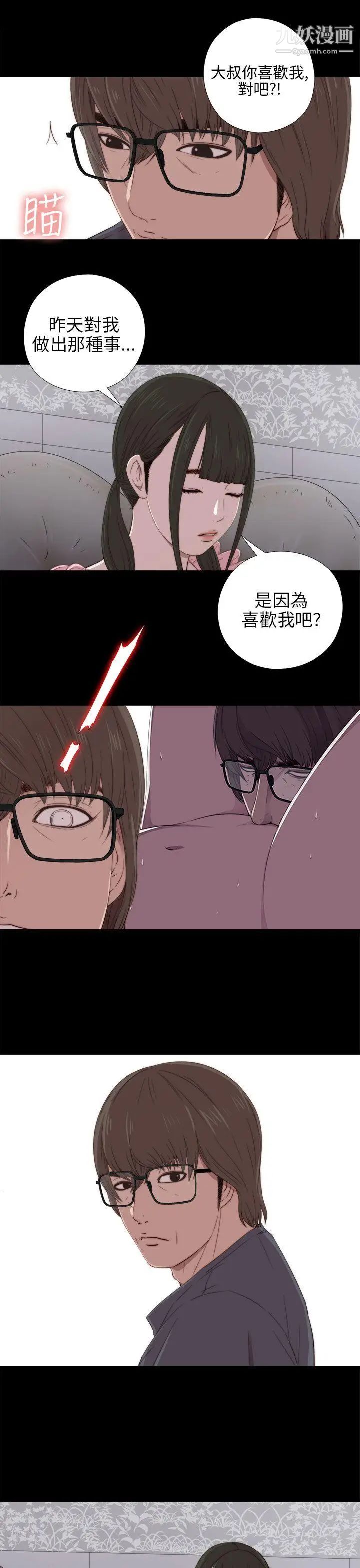 我的大叔邻家少女第21话
