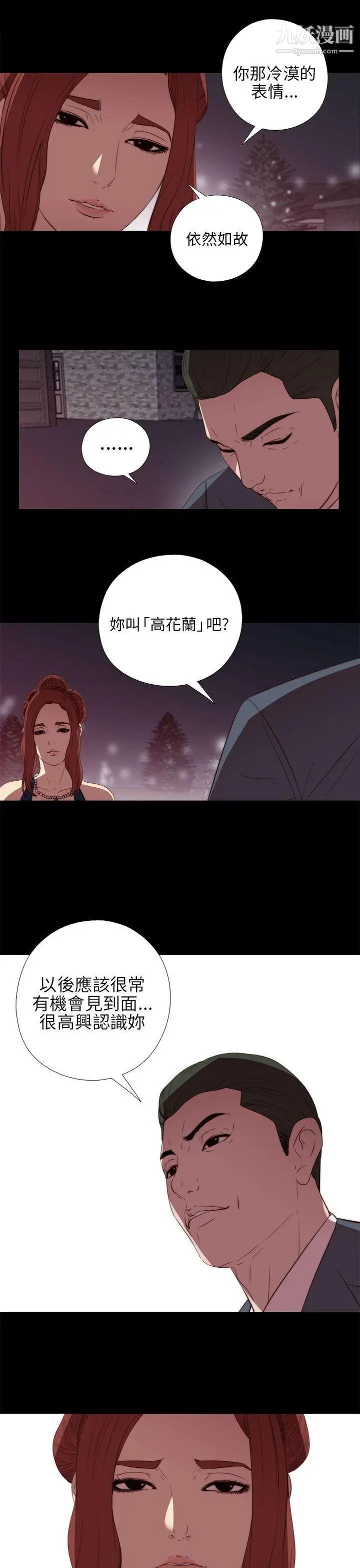 我的大叔鄰家少女第21話