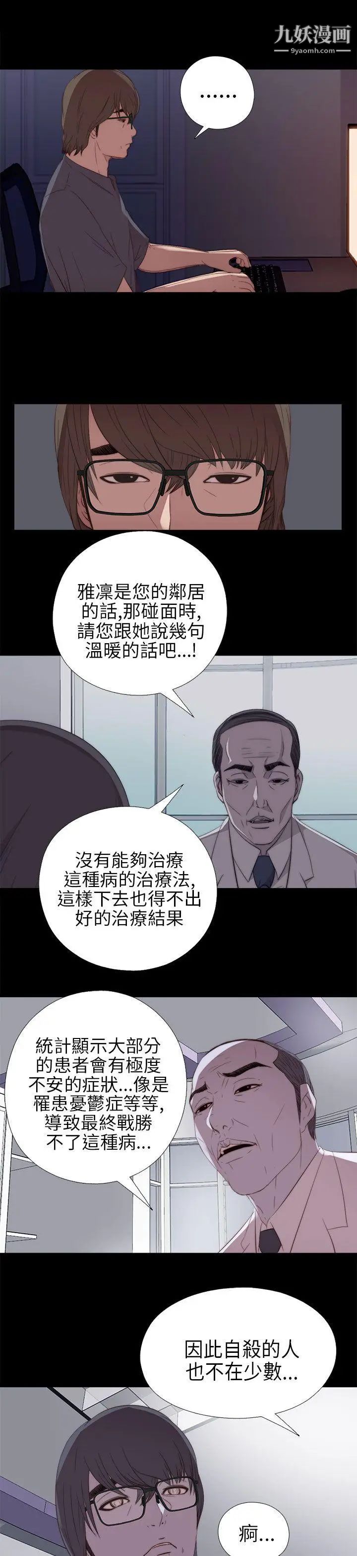 我的大叔鄰家少女第21話