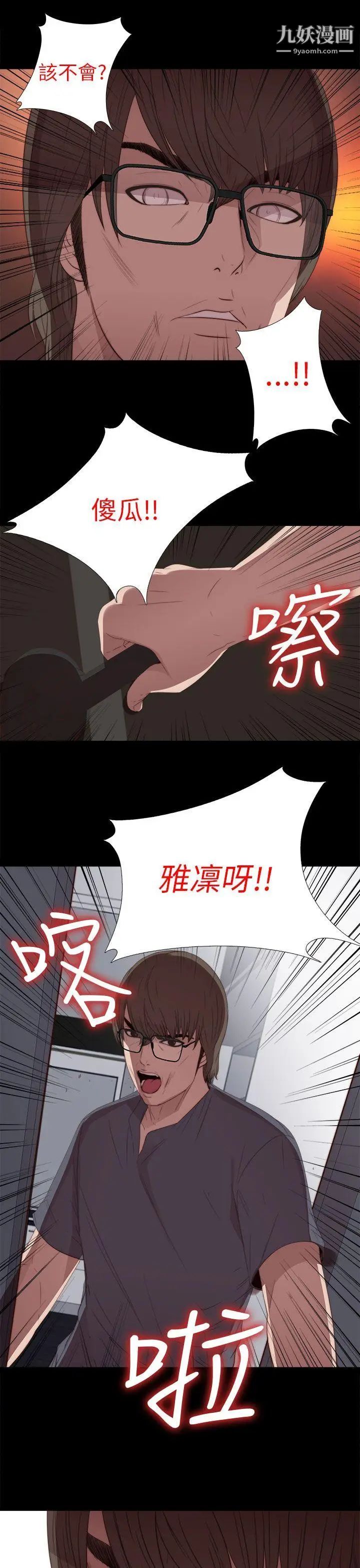 我的大叔邻家少女第21话