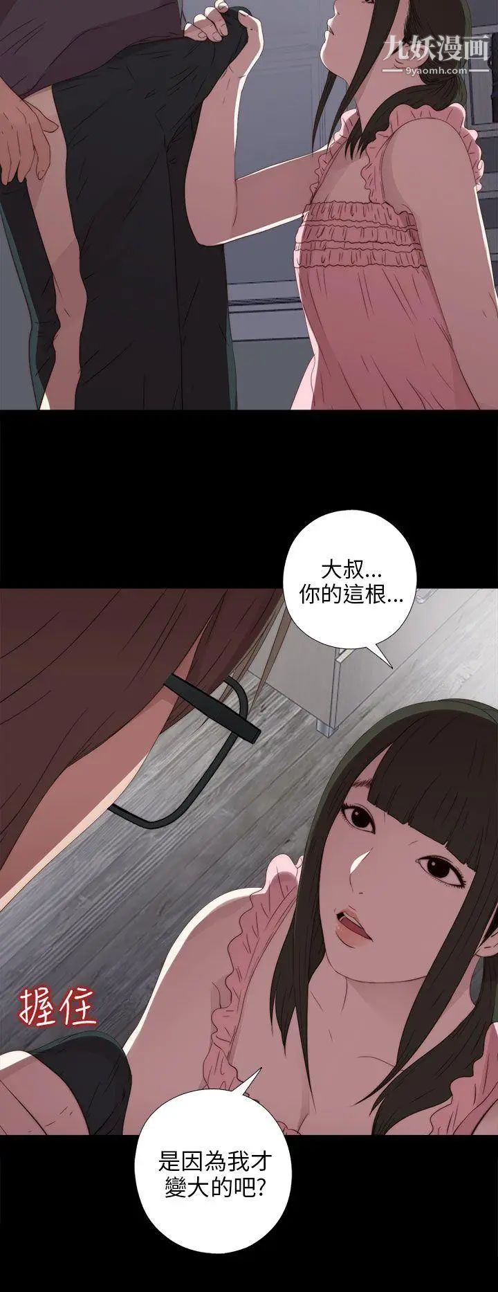 我的大叔鄰家少女第22話