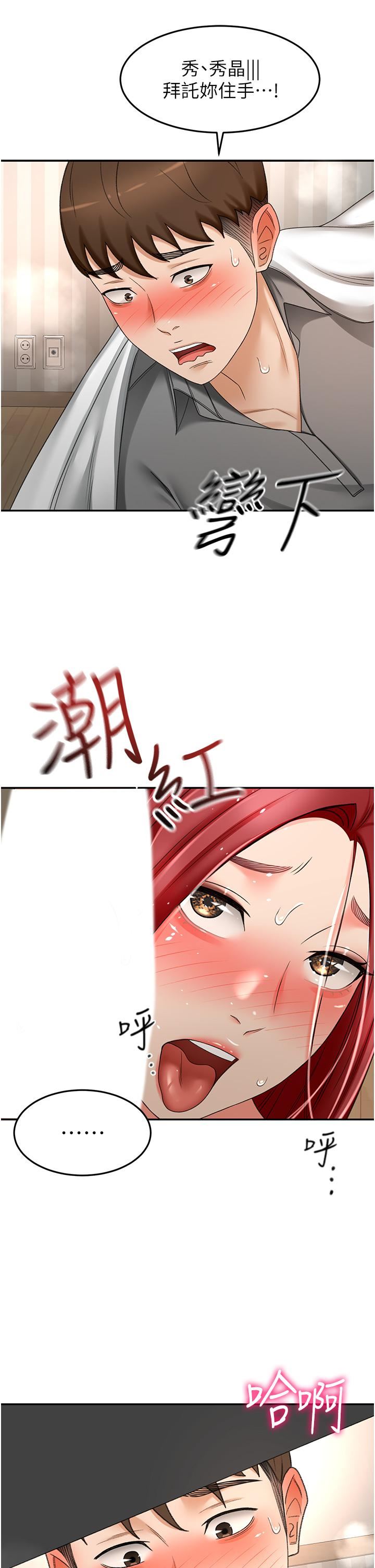 劍道學姊第65話-寶貝對不起，我受不瞭瞭!