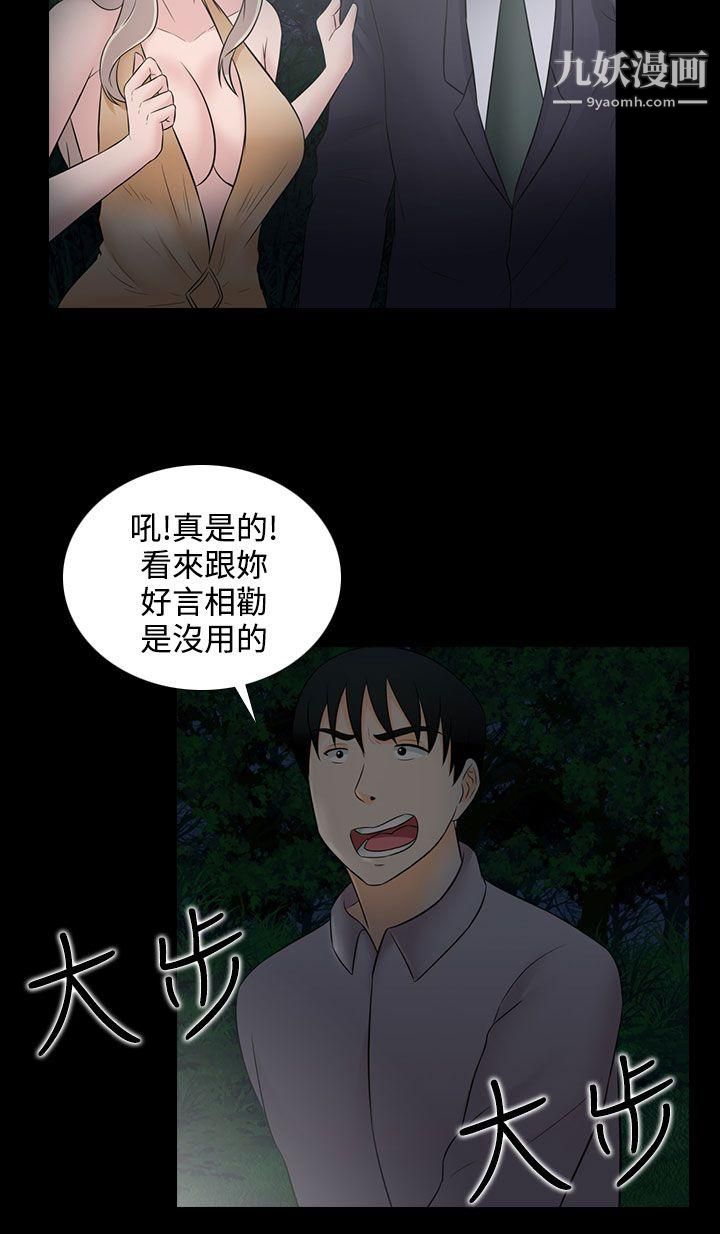 墮落遊戲第21話