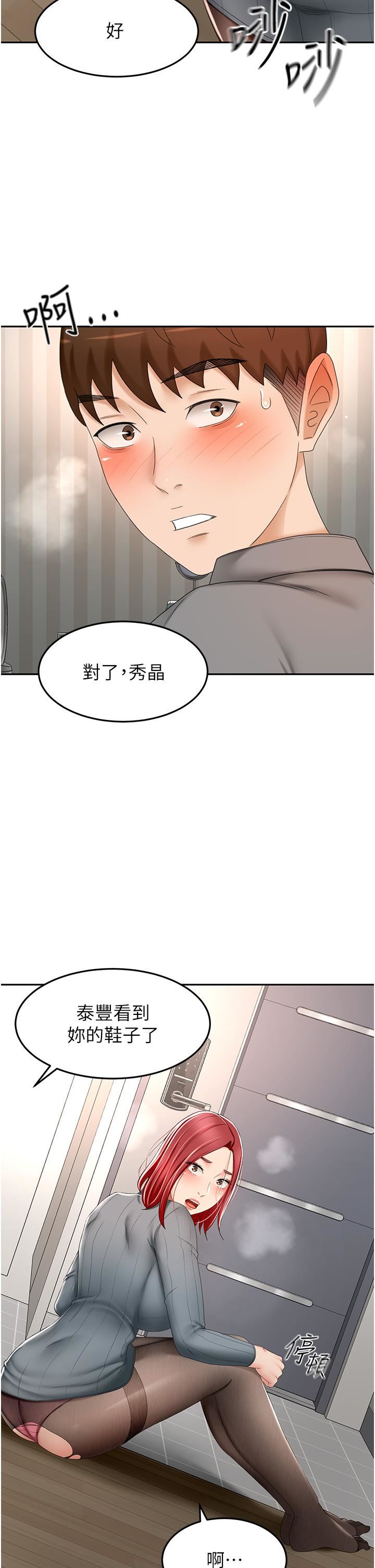 剑道学姊第66话-来暖暖身体吧