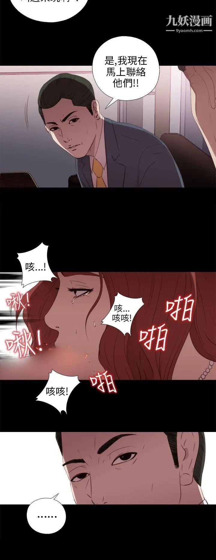 我的大叔鄰家少女第23話
