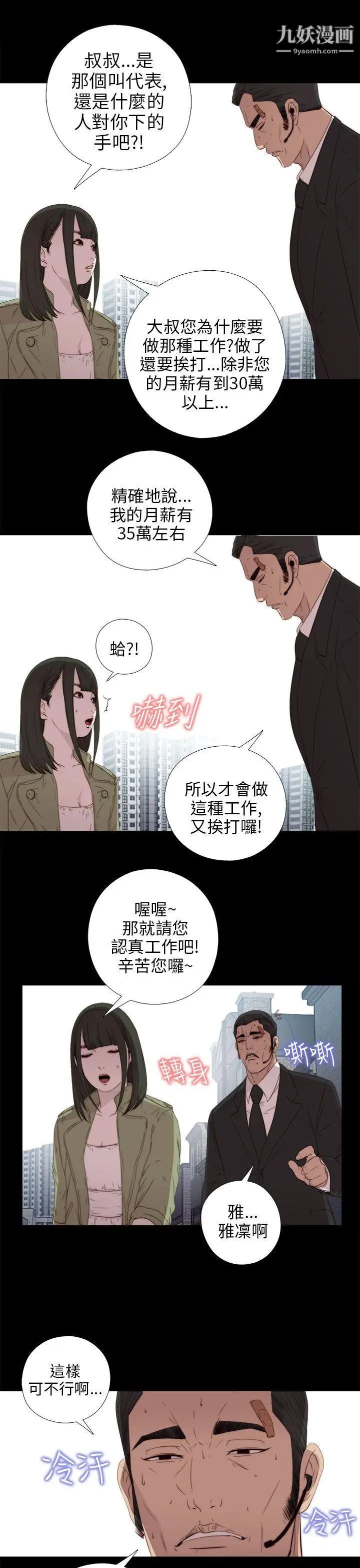 我的大叔邻家少女第23话