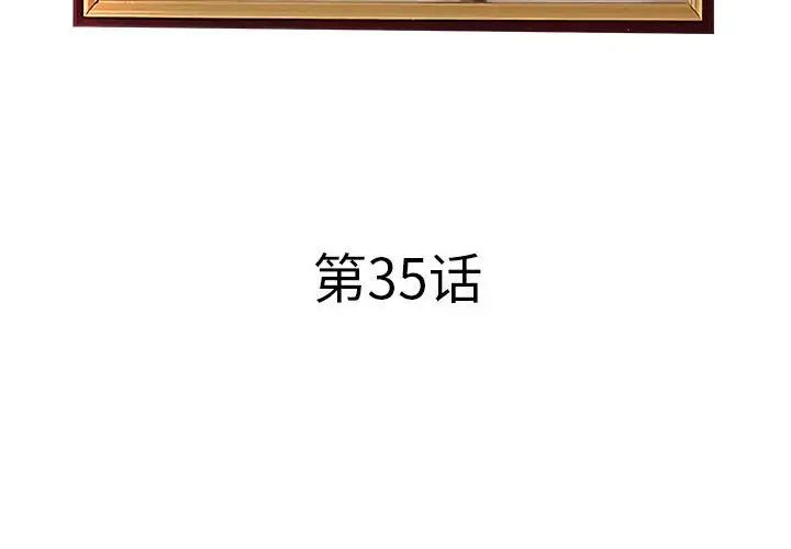 认养女第35话