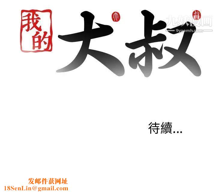 我的大叔鄰家少女第23話