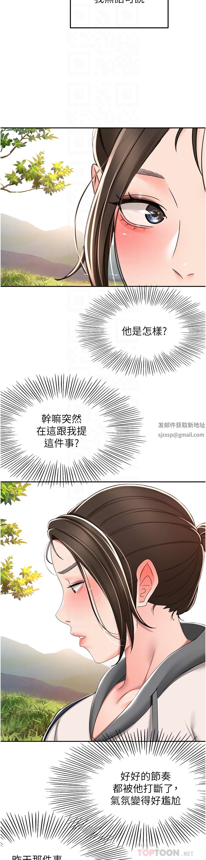劍道學姊第67話-我想要，快給我!