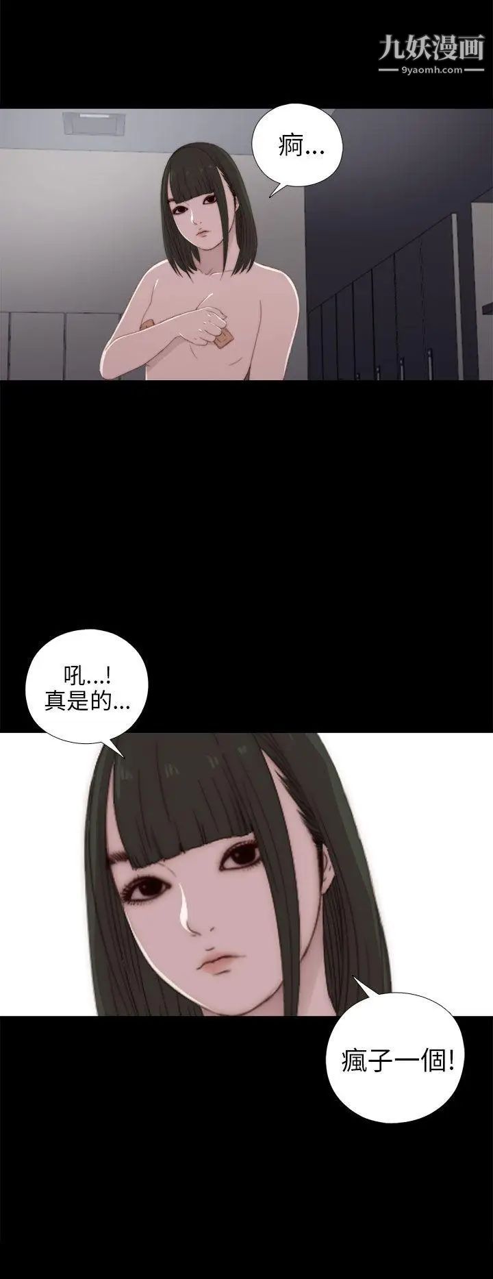我的大叔邻家少女第24话