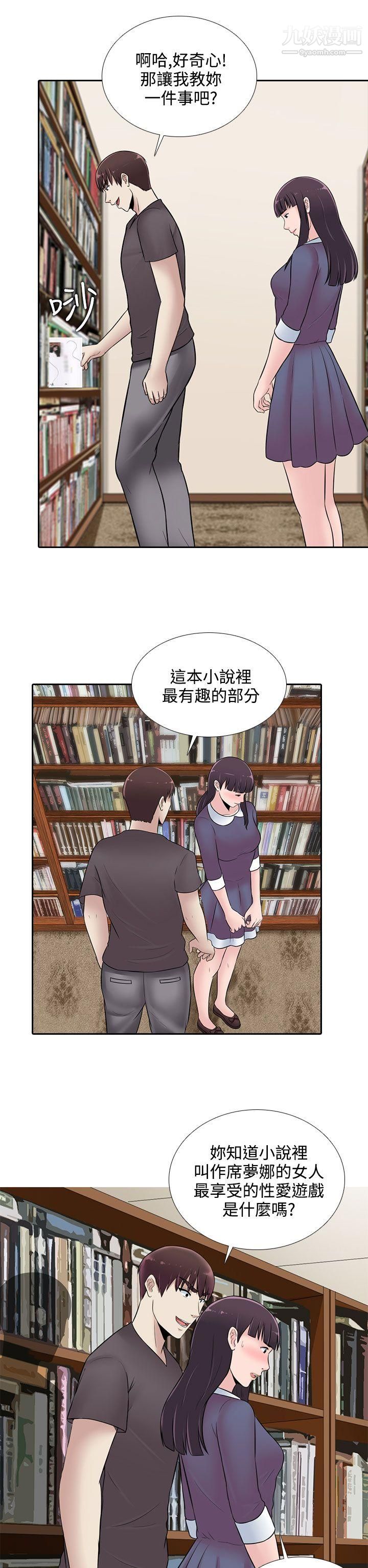 堕落游戏第23话