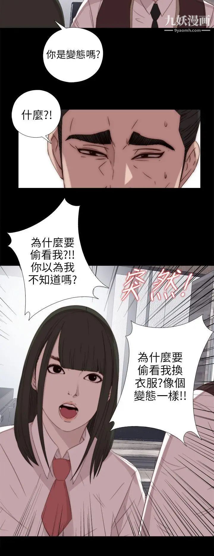我的大叔邻家少女第24话