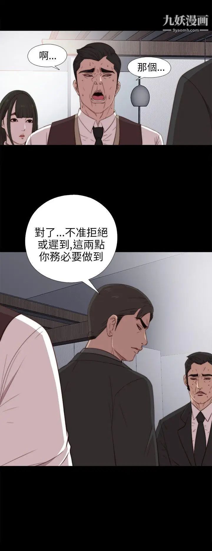 我的大叔鄰家少女第25話