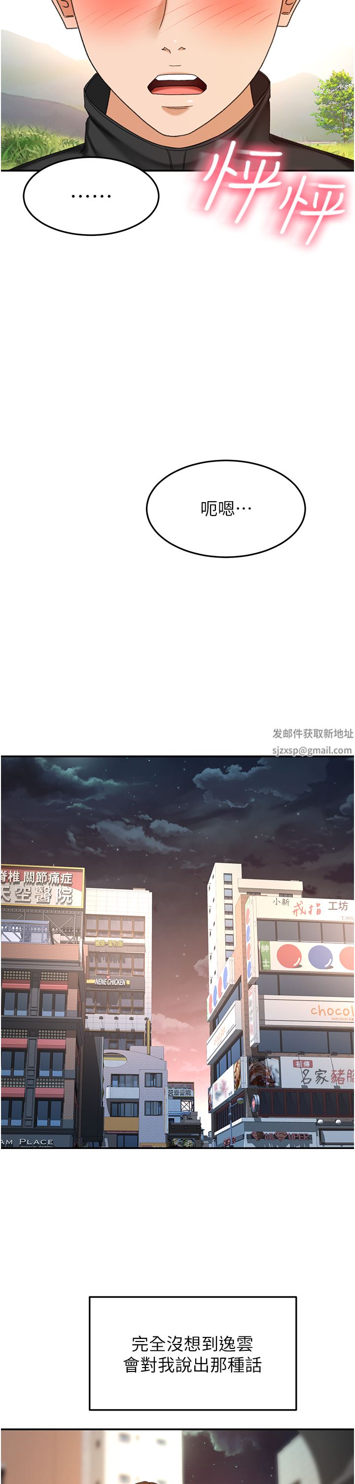 劍道學姊第68話-聽話就讓你內射