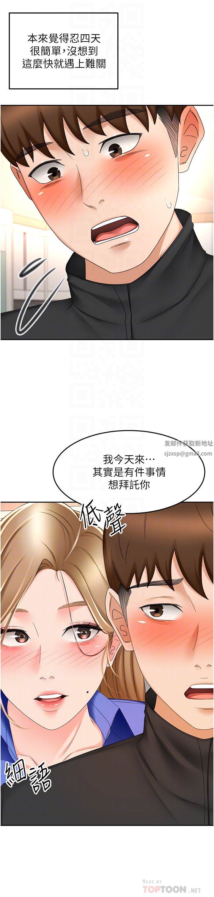 劍道學姊第69話-你想怎麼對我都可以