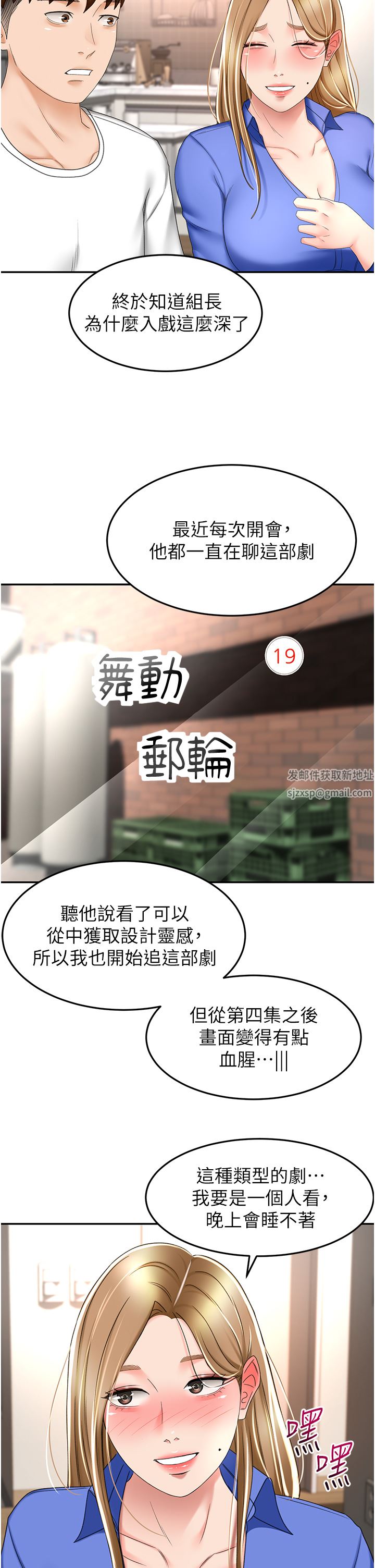 剑道学姊第69话-你想怎么对我都可以
