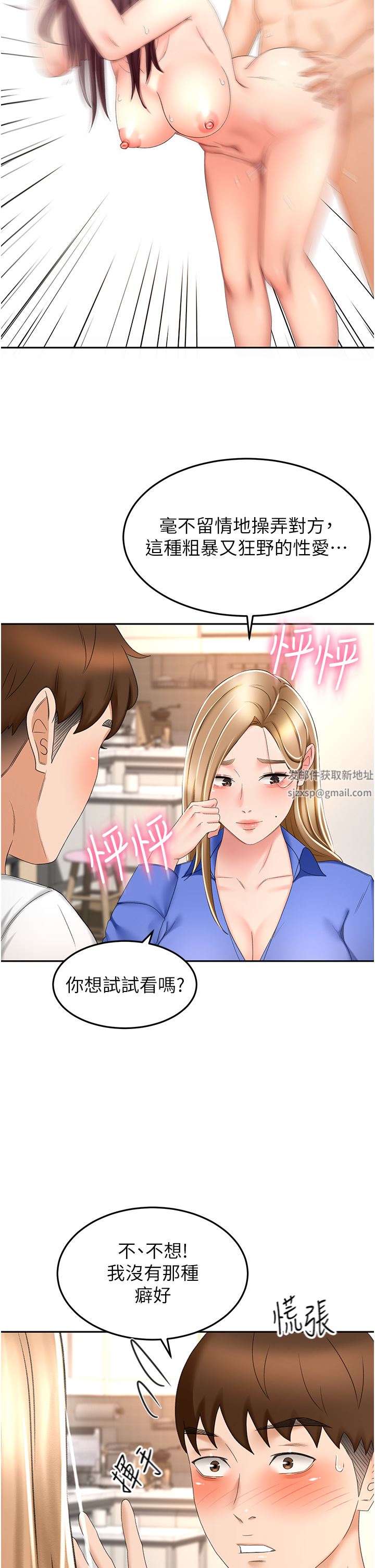剑道学姊第69话-你想怎么对我都可以
