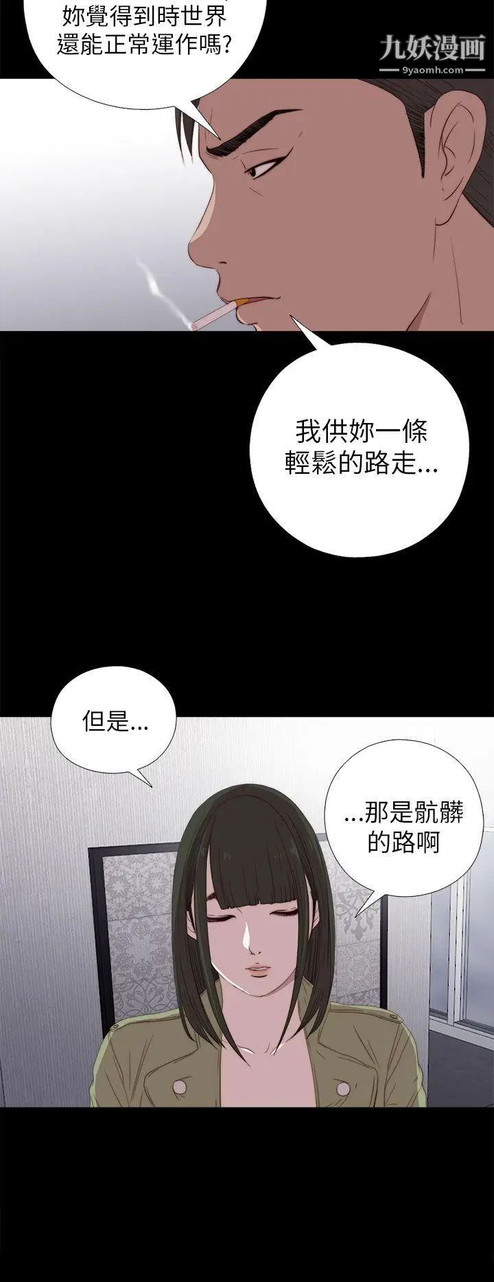 我的大叔鄰家少女第25話