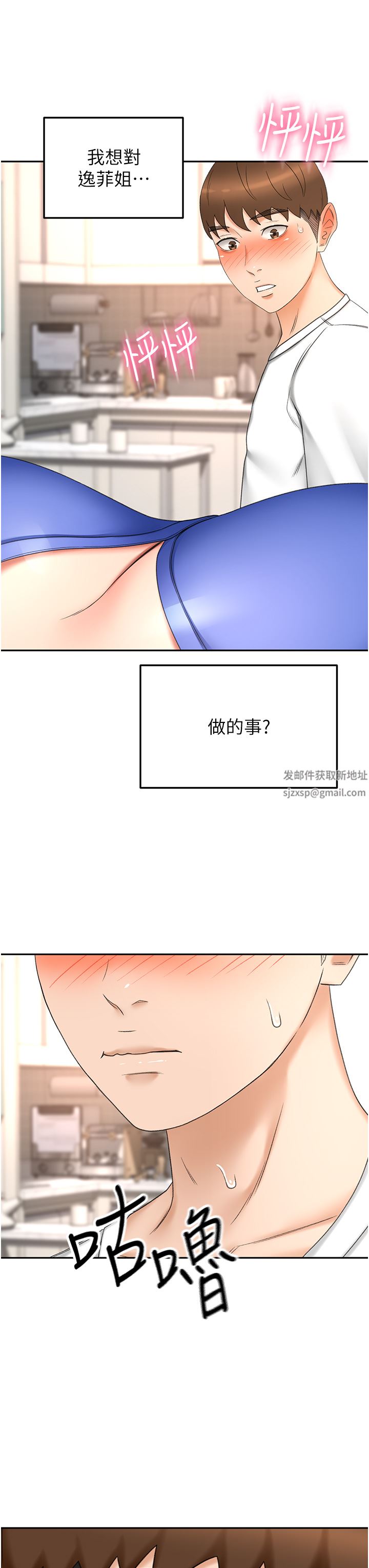 剑道学姊第69话-你想怎么对我都可以