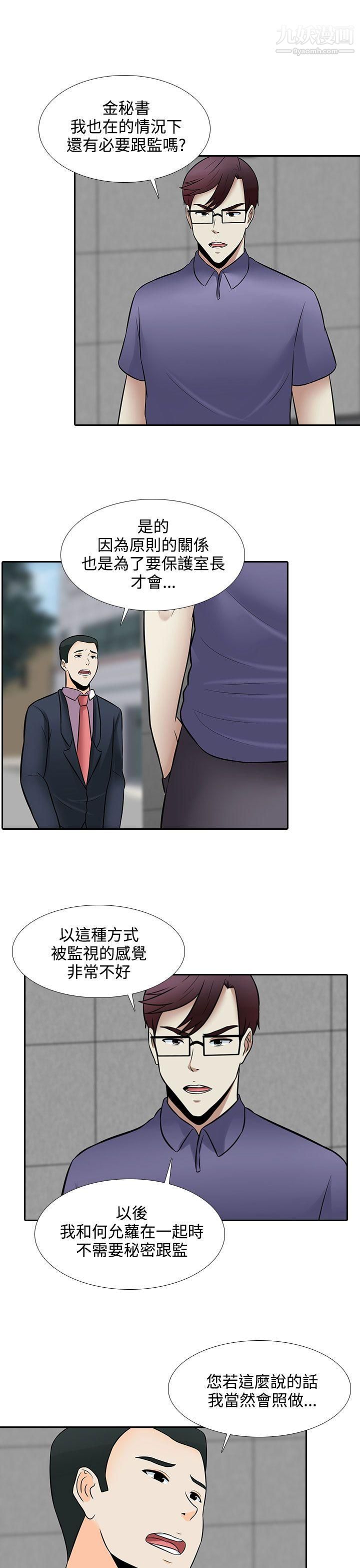 堕落游戏第26话