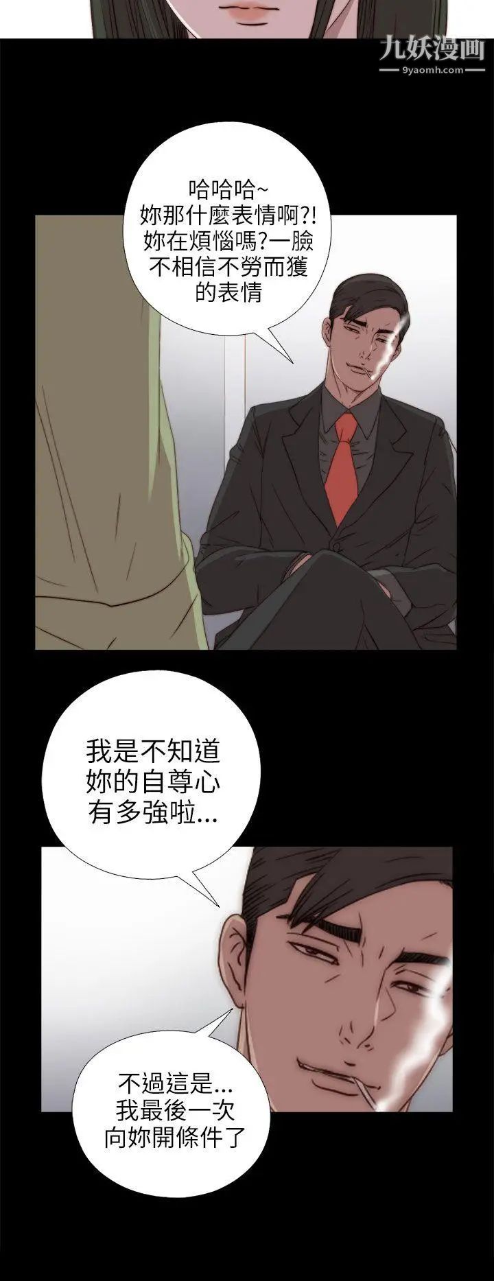 《我的大叔邻家少女》第26话