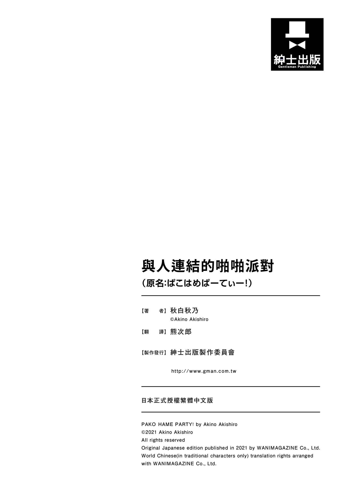 [秋白秋乃]ぱこはめぱーてぃー！[中国翻訳][DL版][秋白秋乃]ぱこはめぱーてぃー！[中国翻訳][DL版]