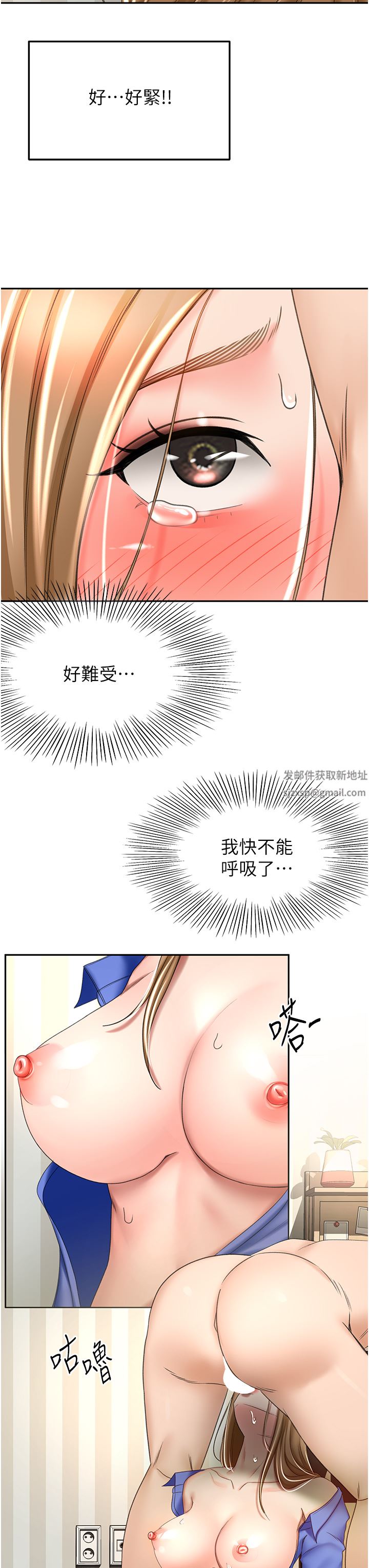 劍道學姊第70話-求求你不要停…!