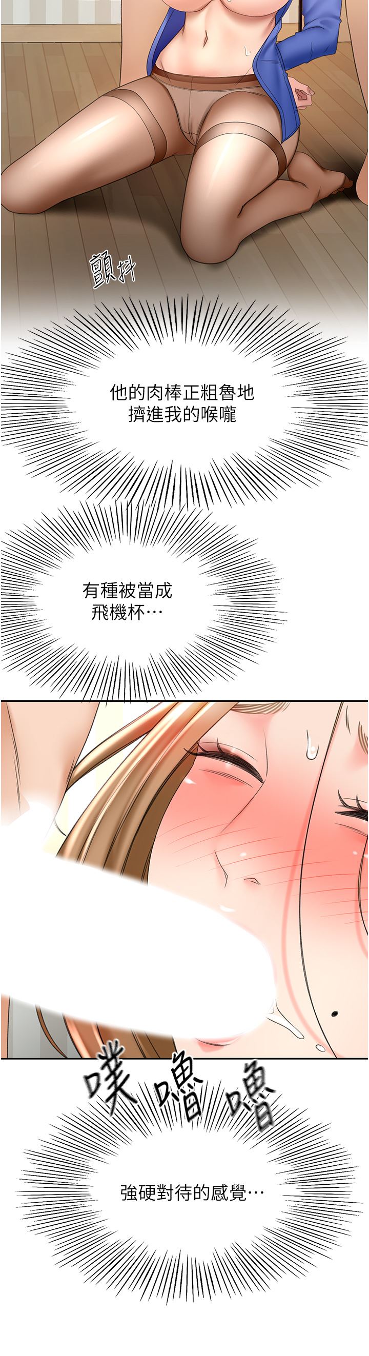 劍道學姊第70話-求求你不要停…!