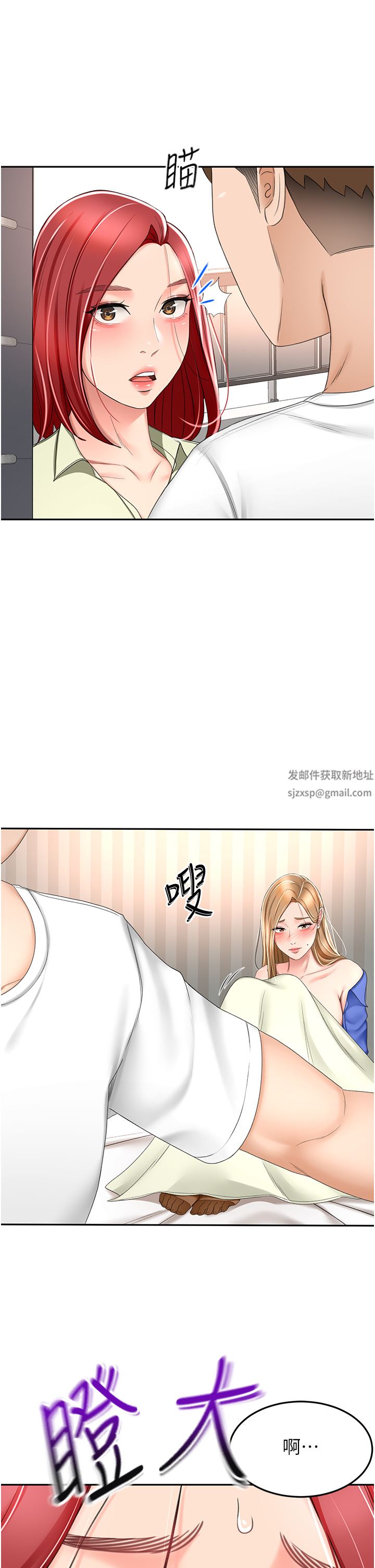 剑道学姊第71话-不请自来的炮友