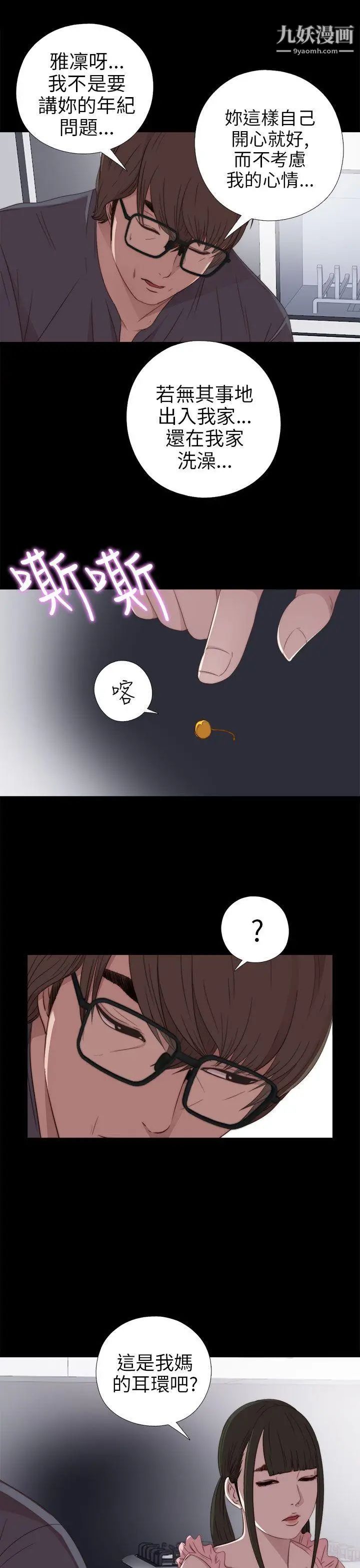 《我的大叔邻家少女》第27话