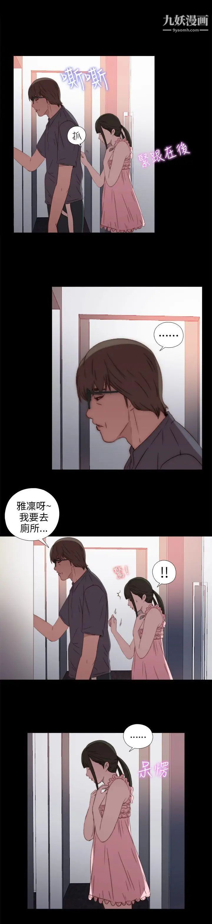 我的大叔鄰家少女第27話