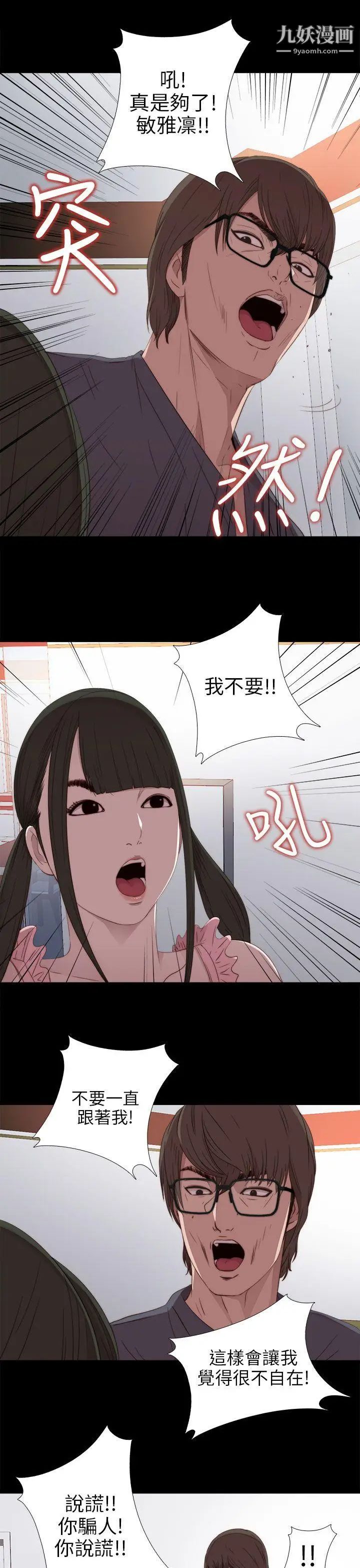 我的大叔邻家少女第27话