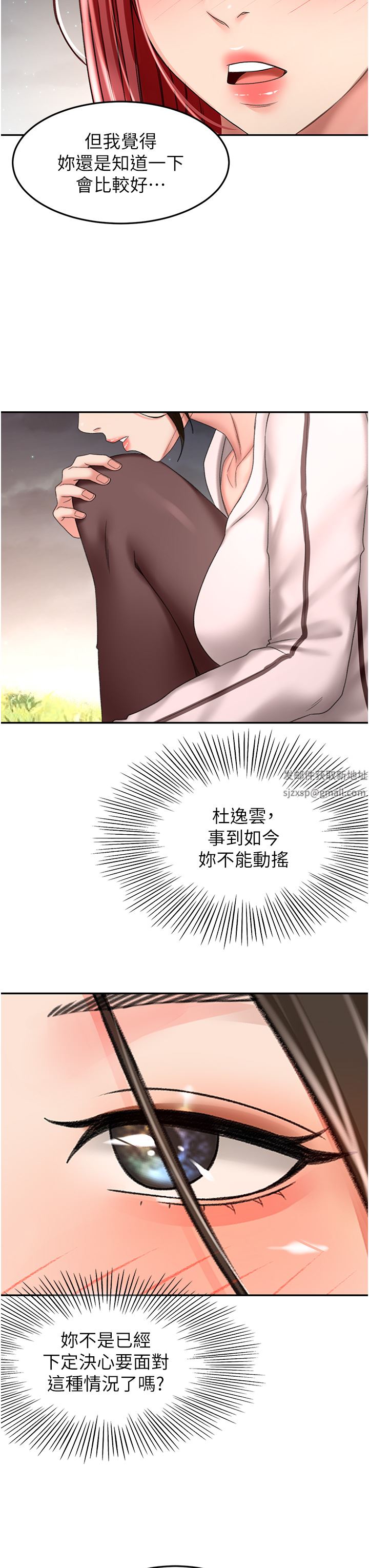 剑道学姊第71话-不请自来的炮友