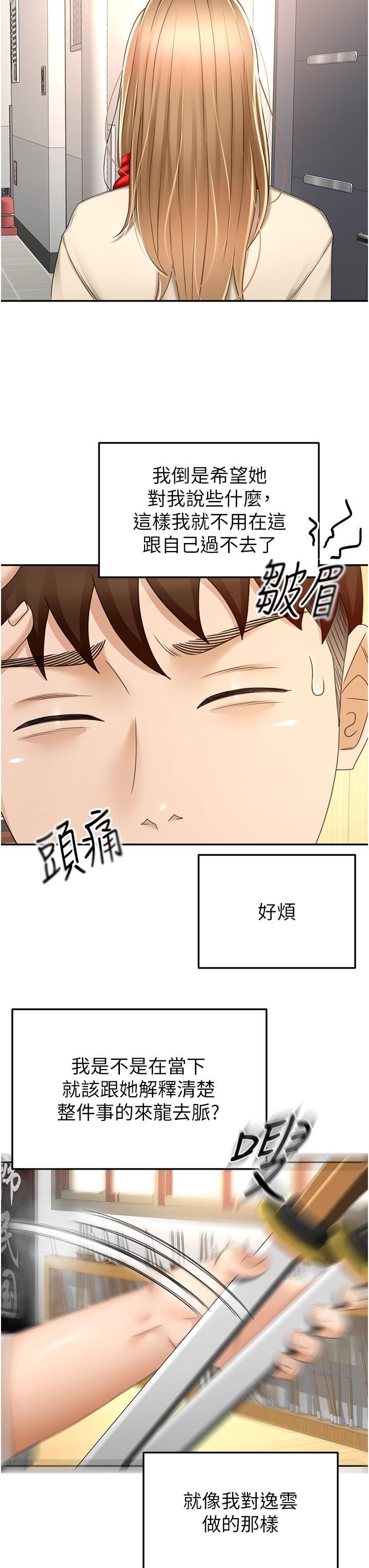劍道學姊第72話-慾火焚身的石頭