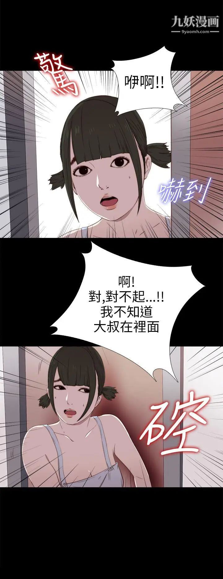 《我的大叔邻家少女》第28话