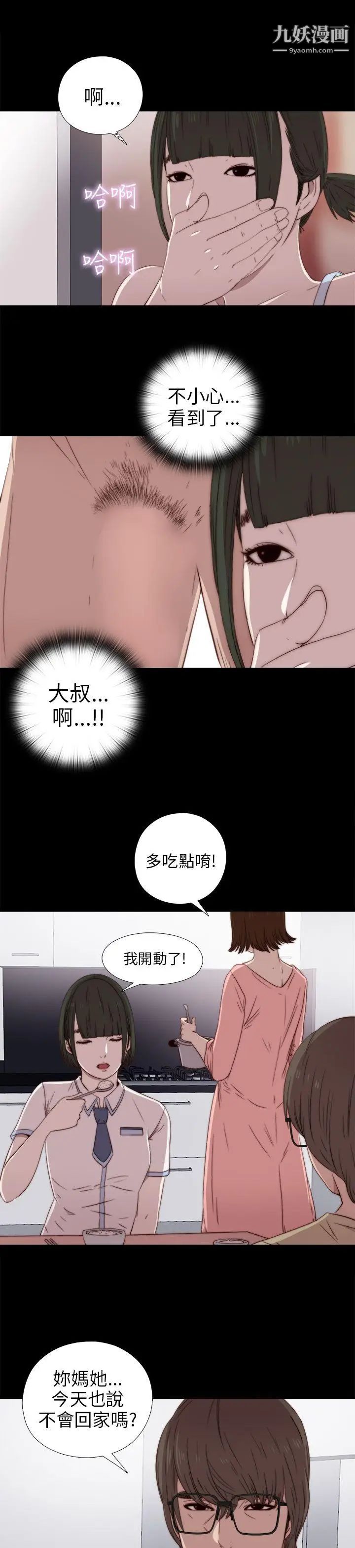 我的大叔邻家少女第28话