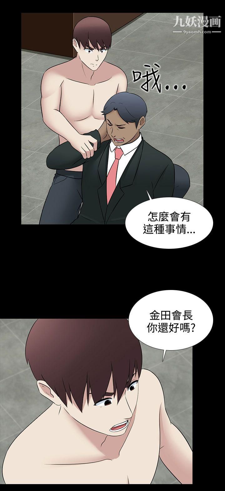 墮落遊戲第30話