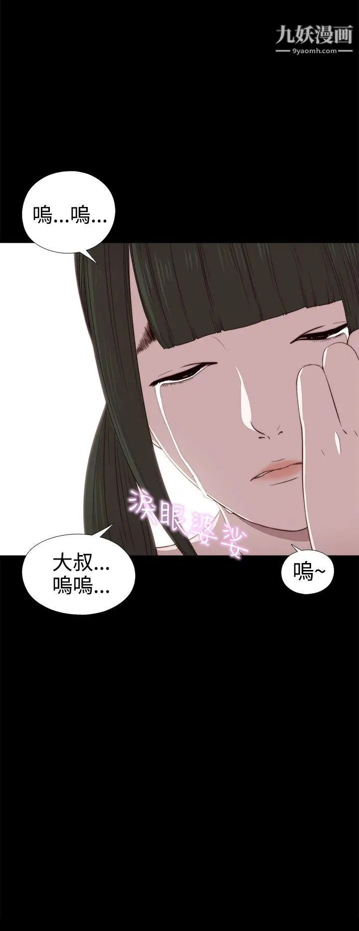 我的大叔鄰家少女第29話