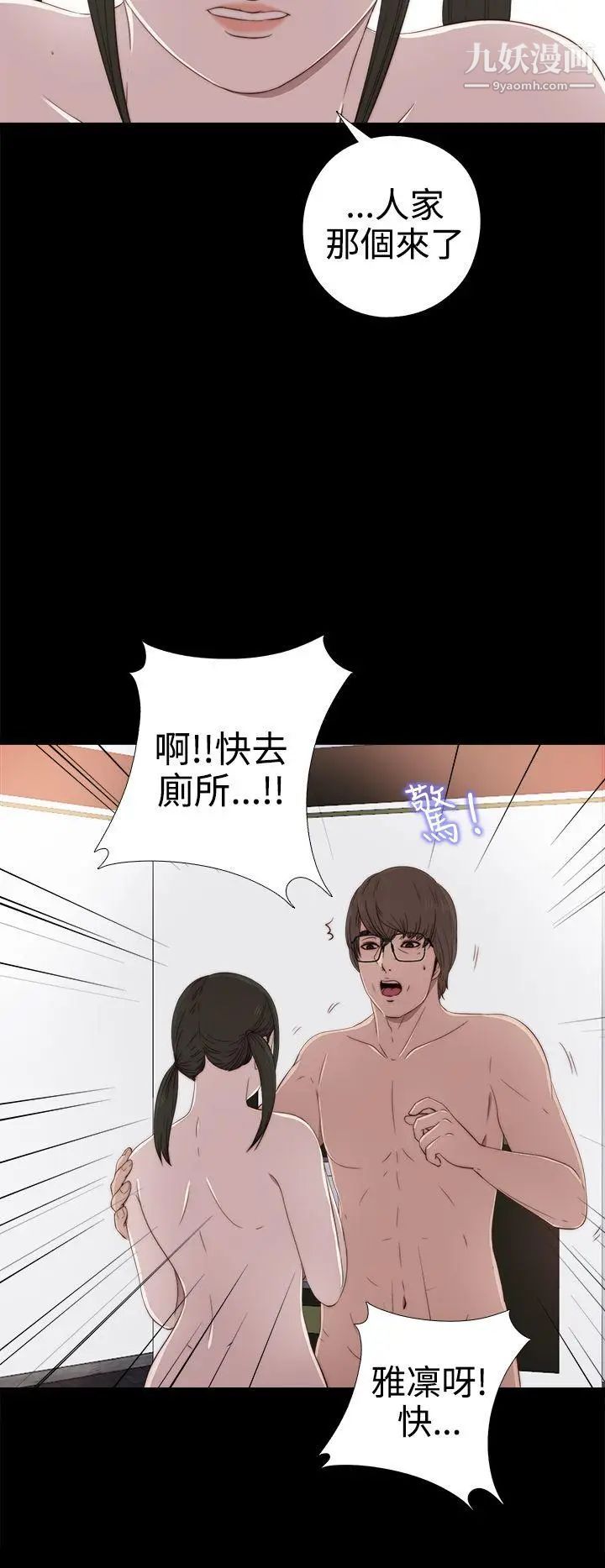 我的大叔邻家少女第29话