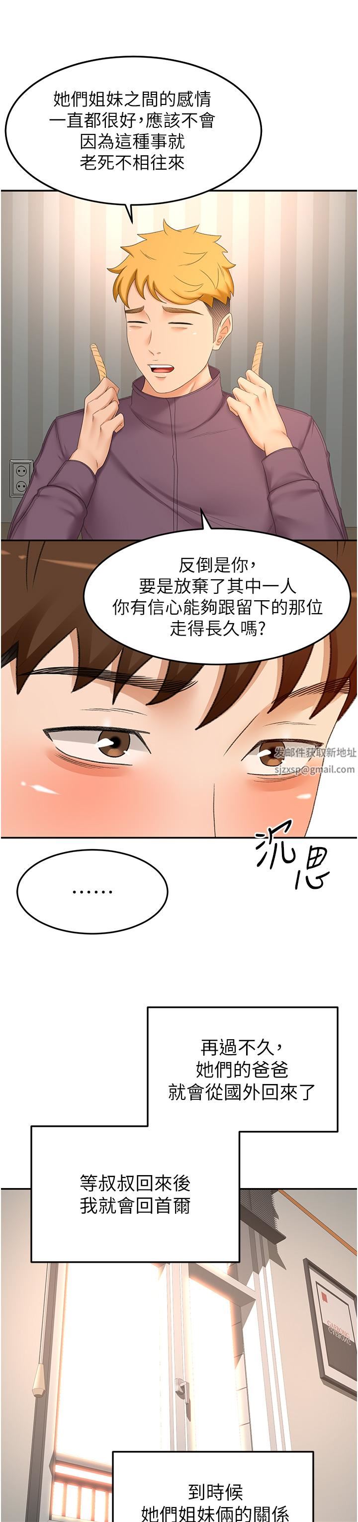 剑道学姊第73话-成人版迭迭乐