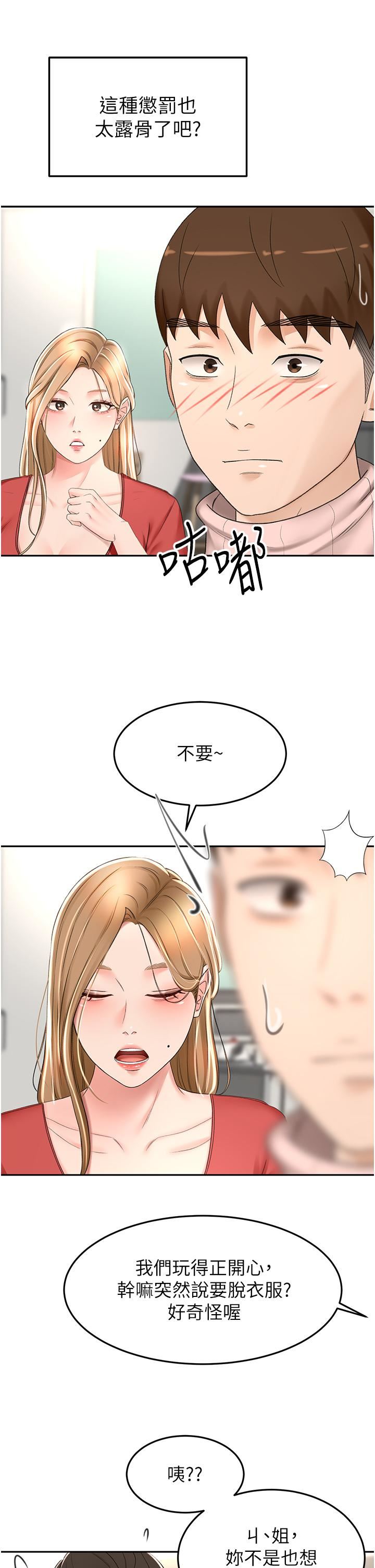 剑道学姊第73话-成人版迭迭乐