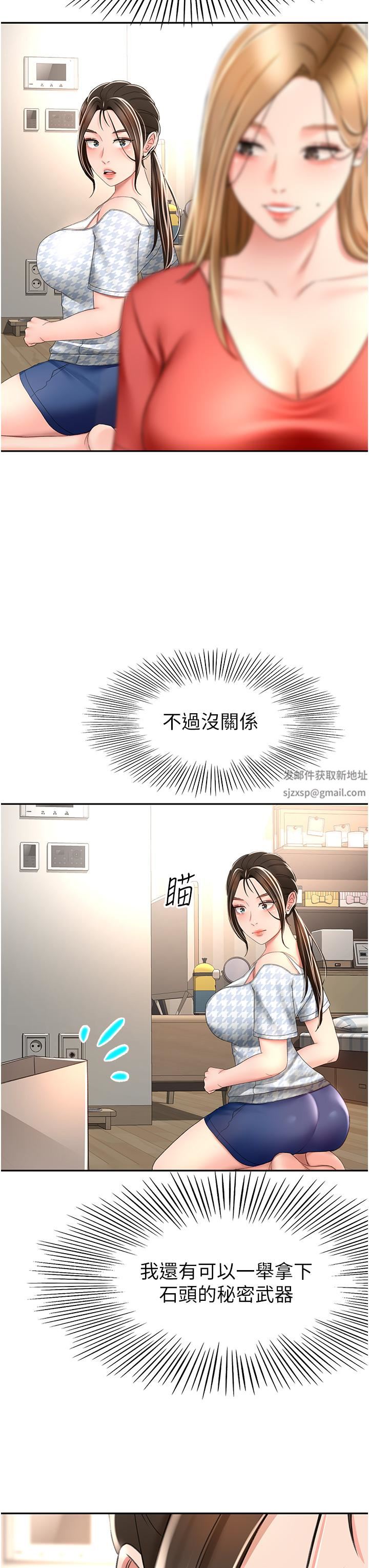 剑道学姊第74话-两姐妹的诱惑
