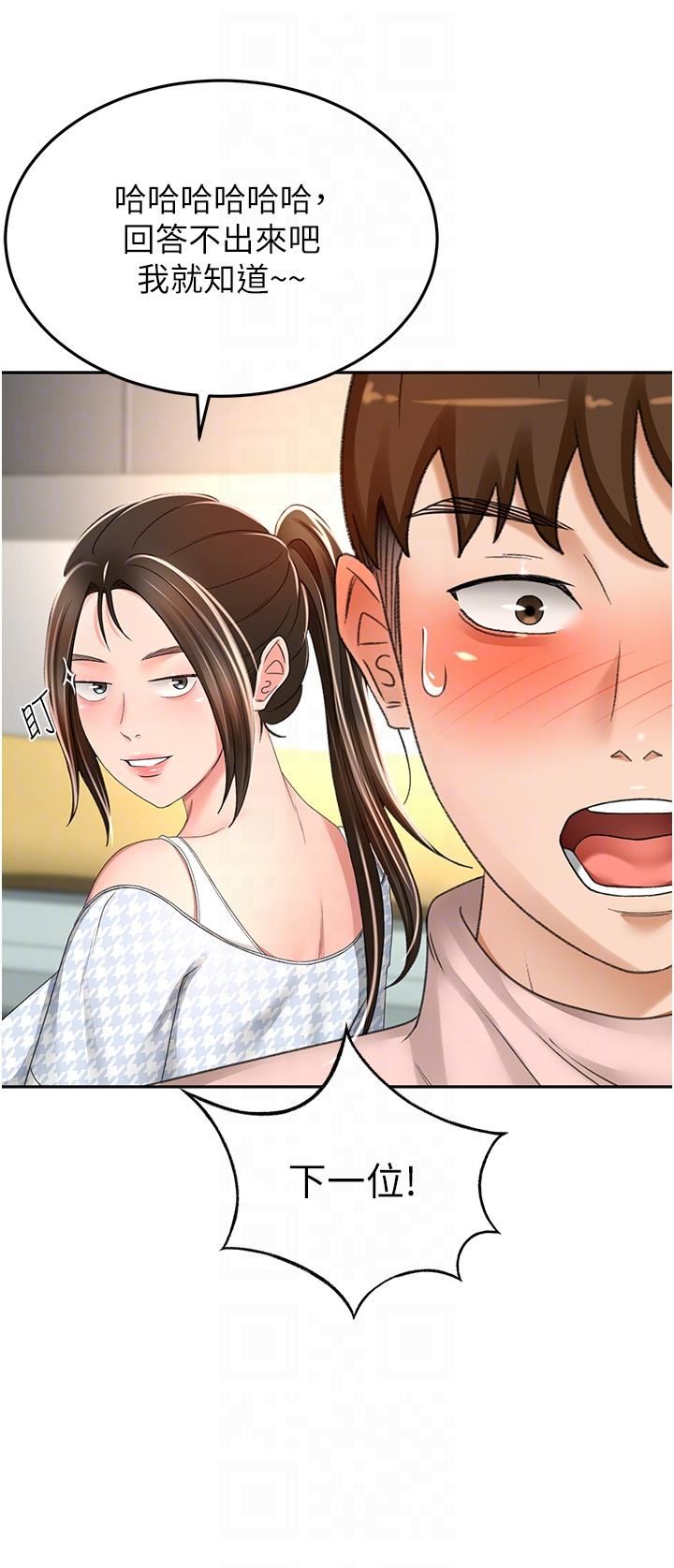 《剑道学姊》第74话-两姐妹的诱惑