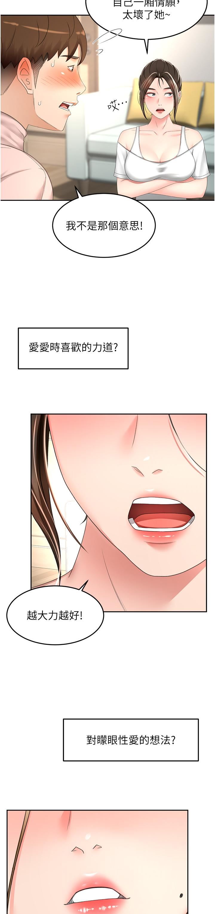 劍道學姊第74話-兩姐妹的誘惑