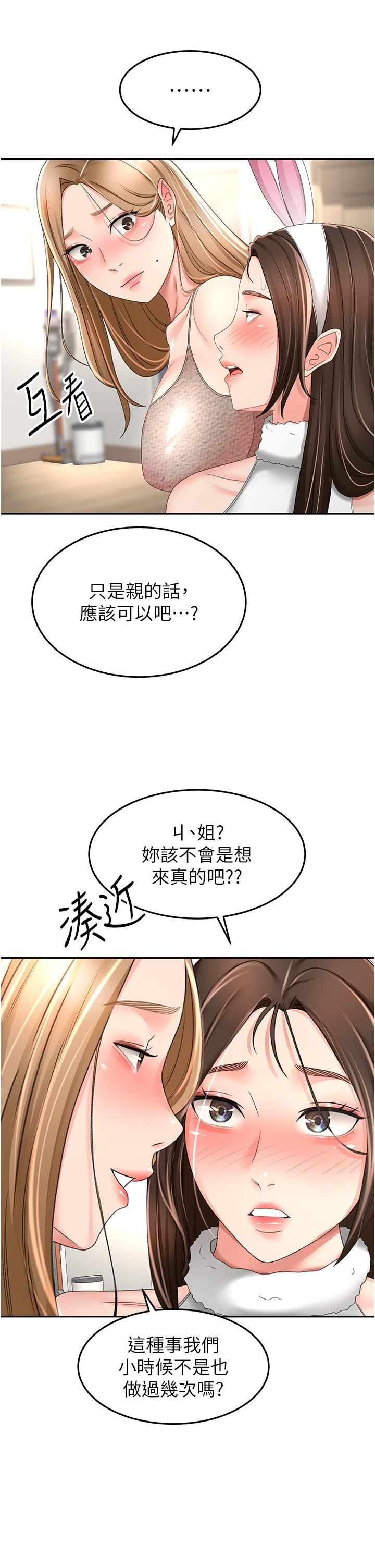 劍道學姊第75話-咸濕的國王遊戲