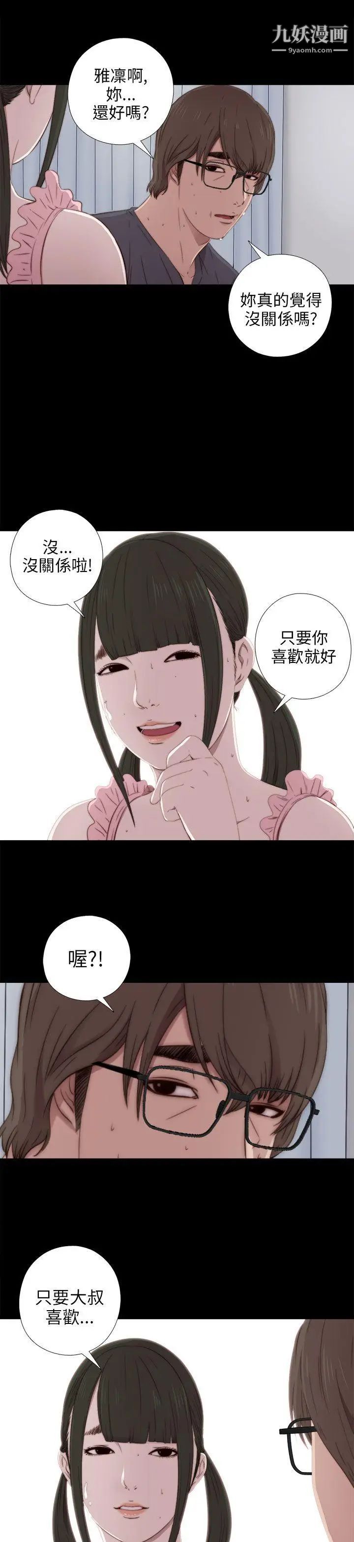 我的大叔邻家少女第31话