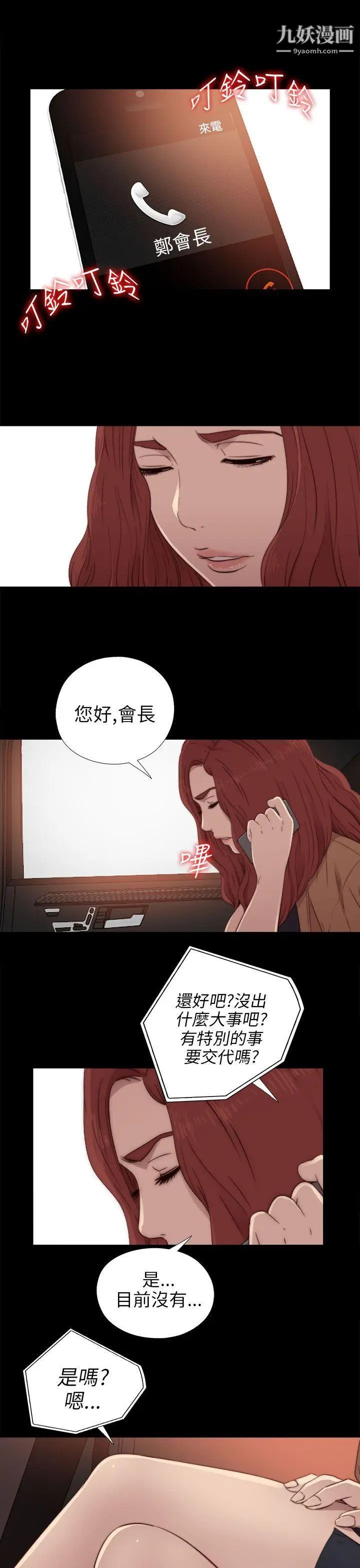 我的大叔邻家少女第32话
