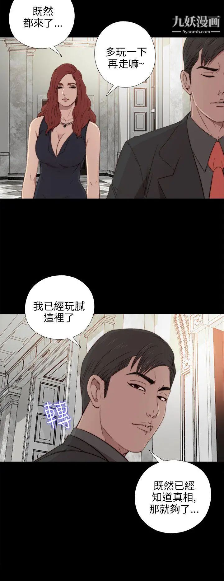 我的大叔邻家少女第32话